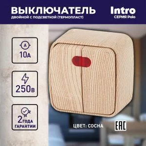 3-105-11 Intro Выключатель двойной с подсветкой, 10А-250В, IP20, ОУ, Polo, сосна (18/360/2880)