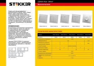 Выключатель 2-клавишный с индикатором STEKKER, PSW10-9002-01, 250В, 10А, серия Эрна, белый