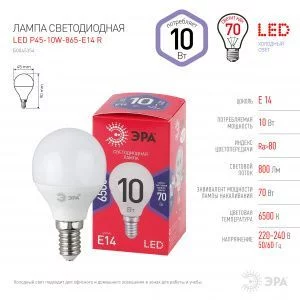 Лампочка светодиодная ЭРА RED LINE LED P45-10W-865-E14 R E14 / Е14 10Вт шар холодный дневной свет