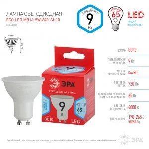 Лампочка светодиодная ЭРА RED LINE ECO LED MR16-9W-840-GU10 GU10 9Вт софит нейтральный белый свет
