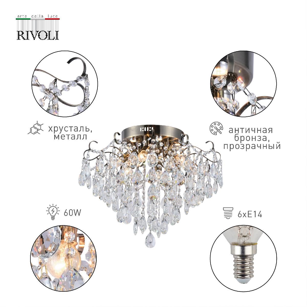 Люстра Rivoli Ivonne 1030-306 6 x E14 60 Вт хрусталь классика купить в  Москве по цене 12094 рублей в интернет-магазине «Описвет»