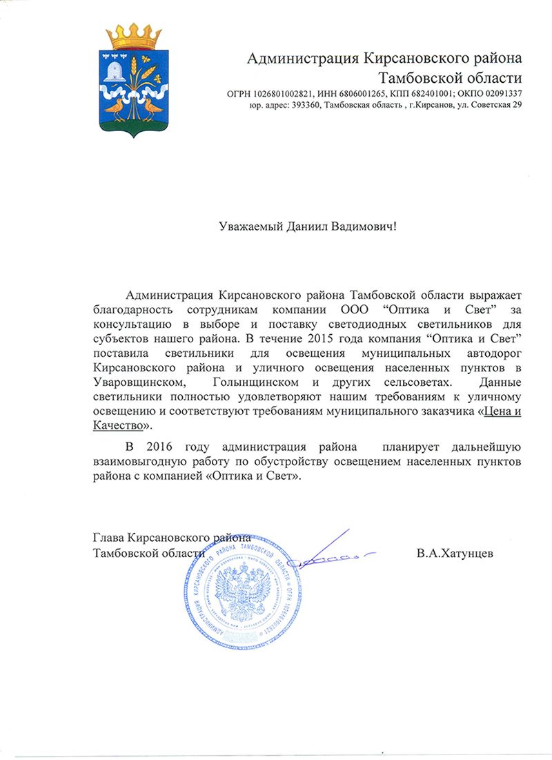 Администрация Кирсановского района Тамбовской области