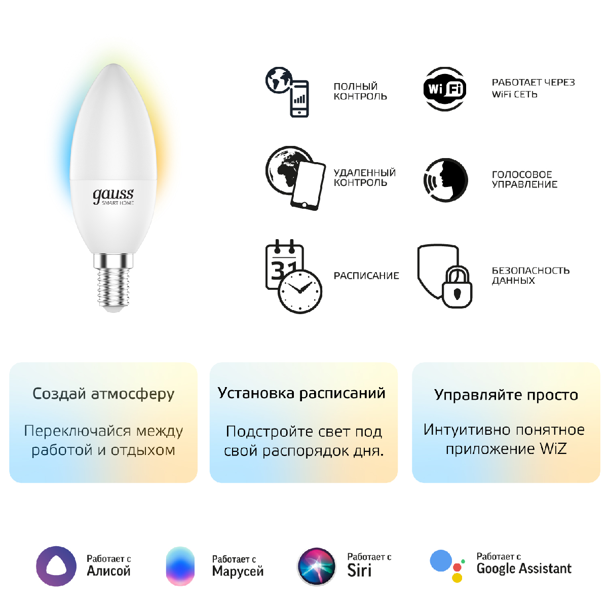 Лампа Gauss Smart Home С37 5W 470lm 2700-6500К Е14  изм.цвет.темп.+диммирование LED 1/10/40 цвет Многоцветный купить в Москве  по цене 659 рублей в интернет-магазине «Описвет»