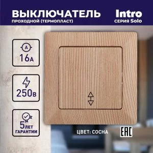 4-103-11 Intro Переключатель, 10А-250В, СУ, Solo, сосна (10/200/3200)