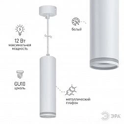 Светильник подвесной (подвес) ЭРА PL16 WH MR16/GU10, белый, потолочный, цилиндр