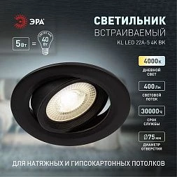 KL LED 22A-5 4K BK Светильник ЭРА Светильник ЭРА светодиодный круглый поворотн. LED SMD 5W 4000K, черный (100/1600)