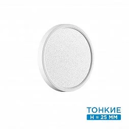 Настенно-потолочный светильник Сонекс MITRA LED 18Вт Ø230 7661/18L