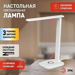 Настольный светильник ЭРА NLED-502-11W-W светодиодный с RGB ночником белый