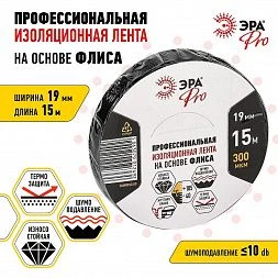 Изолента ЭРА PRO PROFLEEC1915 на основе флиса 19мм х 15м, 0,3мм черная